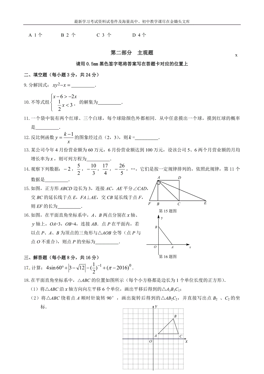 辽宁省丹东市2016年中考数学试题及答案_第2页