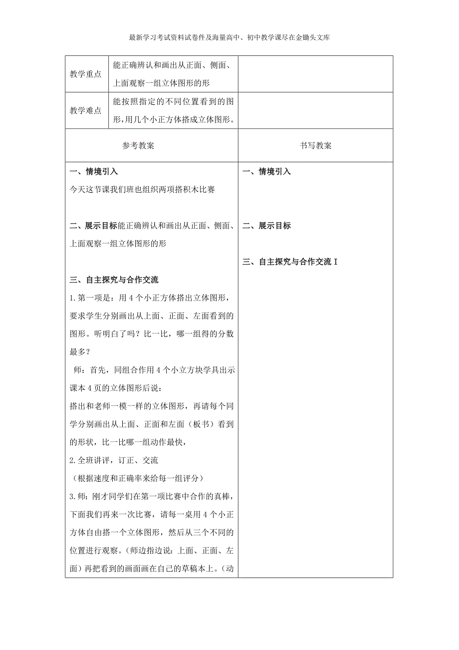 冀教版四年级数学下册全册表格式教案01_第3页