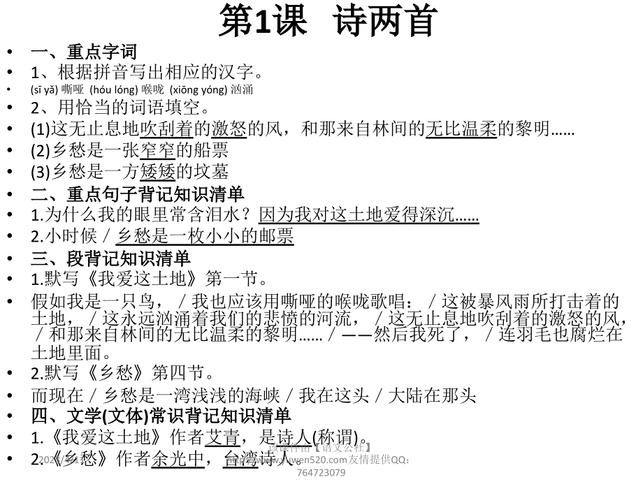 人教版九年级下册课文知识复习资料ppt课件_第2页