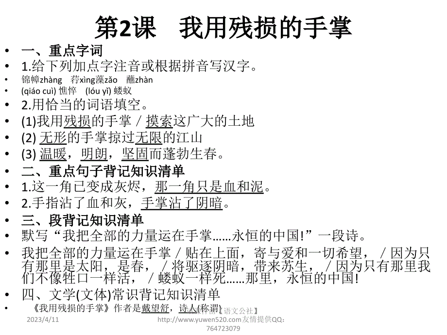 人教版九年级下册课文知识复习资料ppt课件_第3页