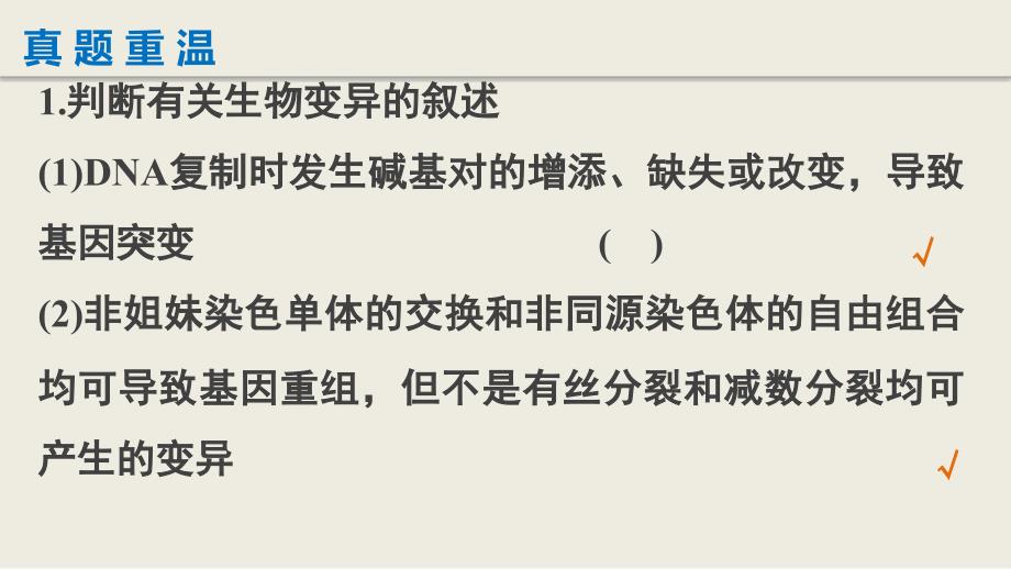 高考生物考前三个月知识专题课件 7-变异、育种和进化_第4页