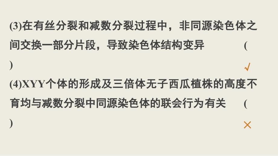 高考生物考前三个月知识专题课件 7-变异、育种和进化_第5页