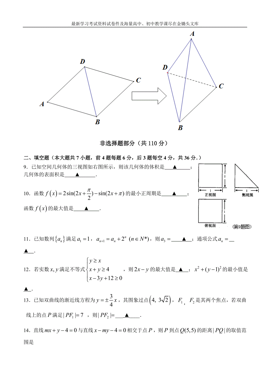 浙江省2016届高三下学期第二次五校联考数学（文）试题（含答案）_第4页