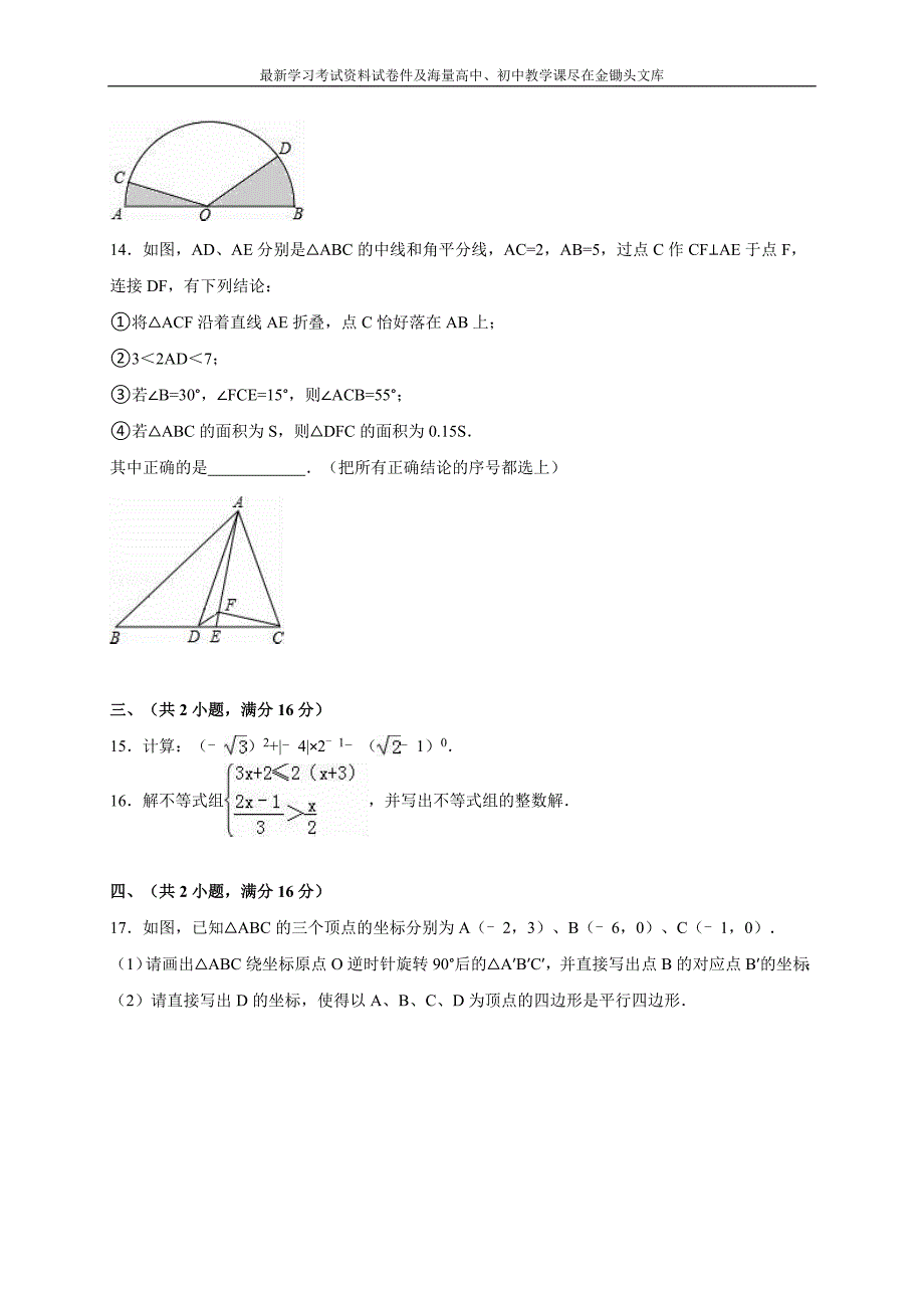 安徽省滁州市定远县2016届中考数学一模试卷（含答案）_第3页