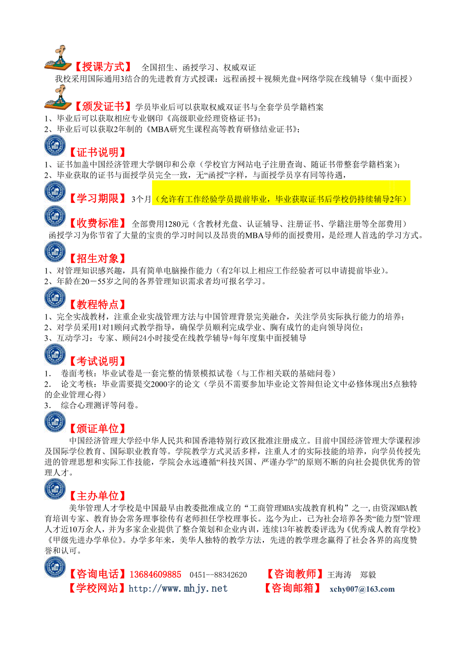 Mini-MBA职业经理双证班招生_第2页