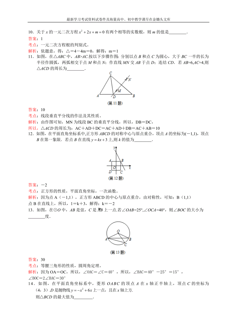 吉林省长春市2016年中考数学试卷及答案解析_第3页