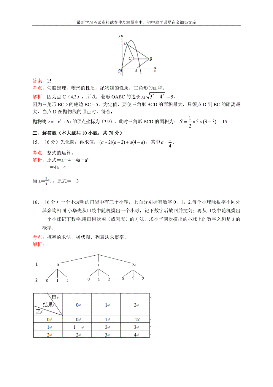 吉林省长春市2016年中考数学试卷及答案解析_第4页