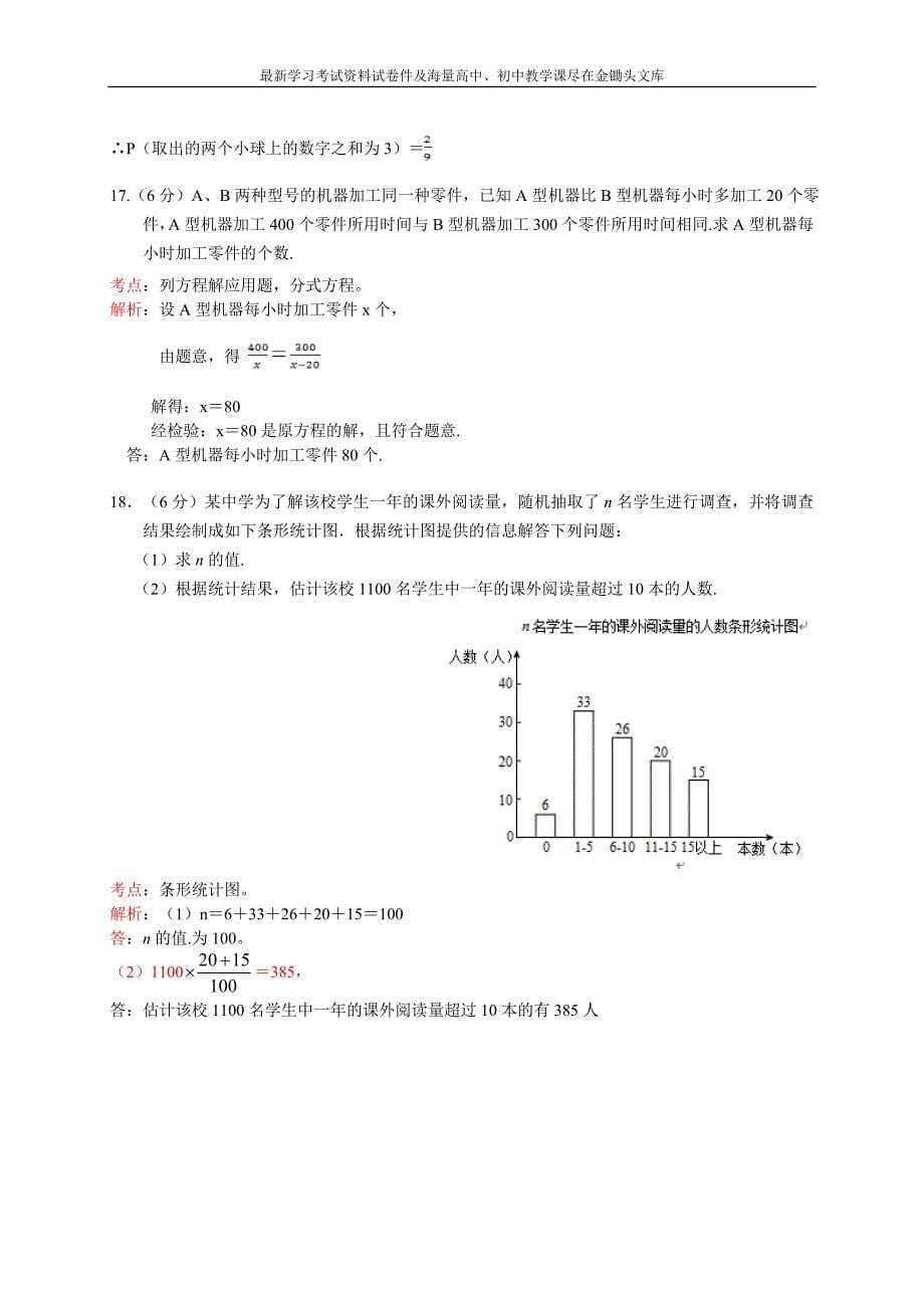 吉林省长春市2016年中考数学试卷及答案解析_第5页