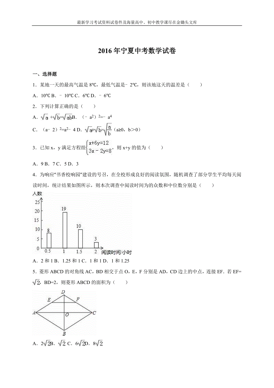 宁夏2016年中考数学试卷及答案解析_第1页