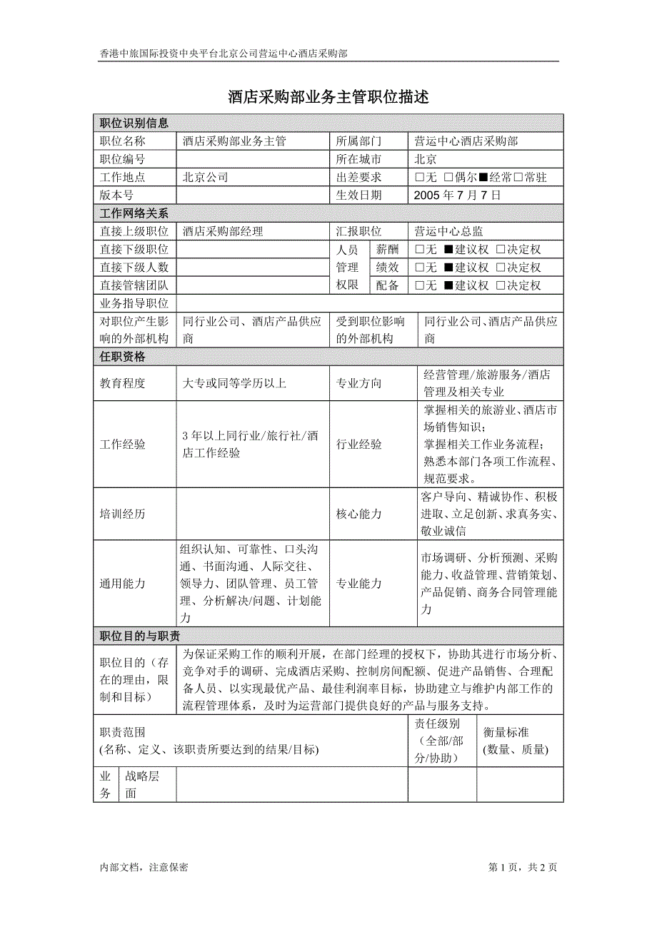 酒店采购部业务主管－凯捷-香港中旅国际投资_第1页