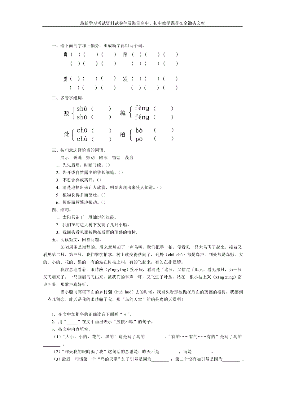 四年级上册《鸟的天堂》练习题及答案_第1页