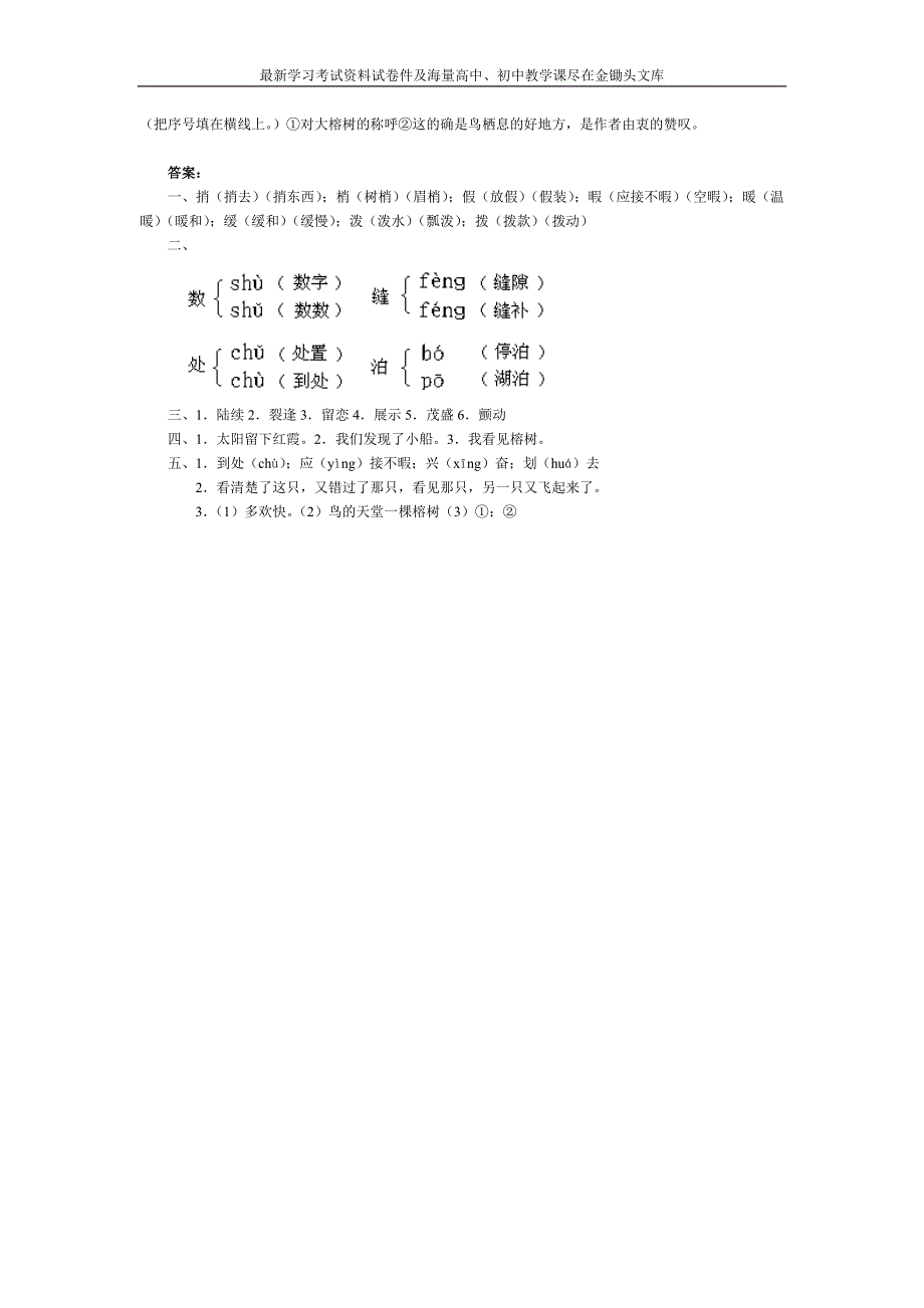 四年级上册《鸟的天堂》练习题及答案_第2页