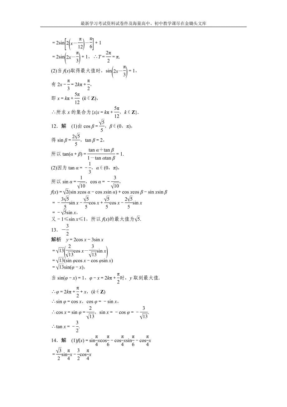 苏教版高中数学必修四 第3章《三角恒等变换》章末复习课课时作业（含答案）_第5页