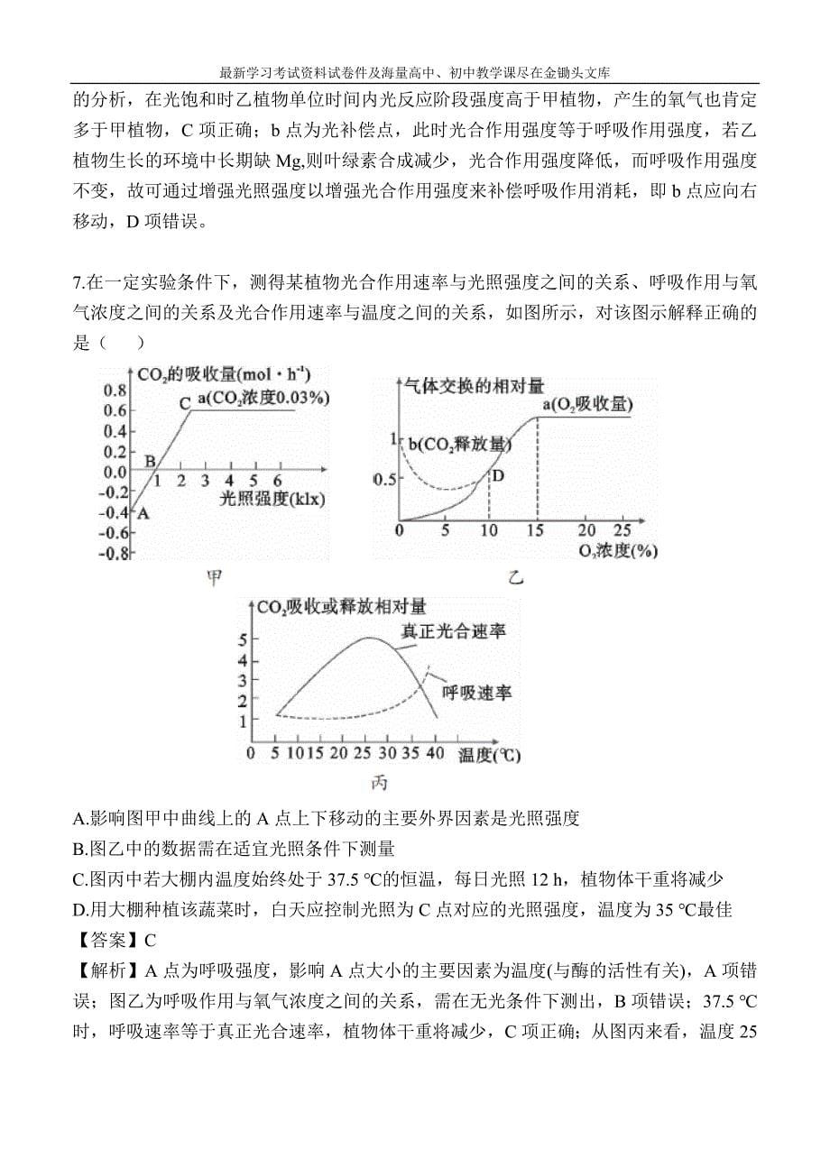 高考生物二轮满分冲刺 2.2光合作用和细胞呼吸（B）_第5页