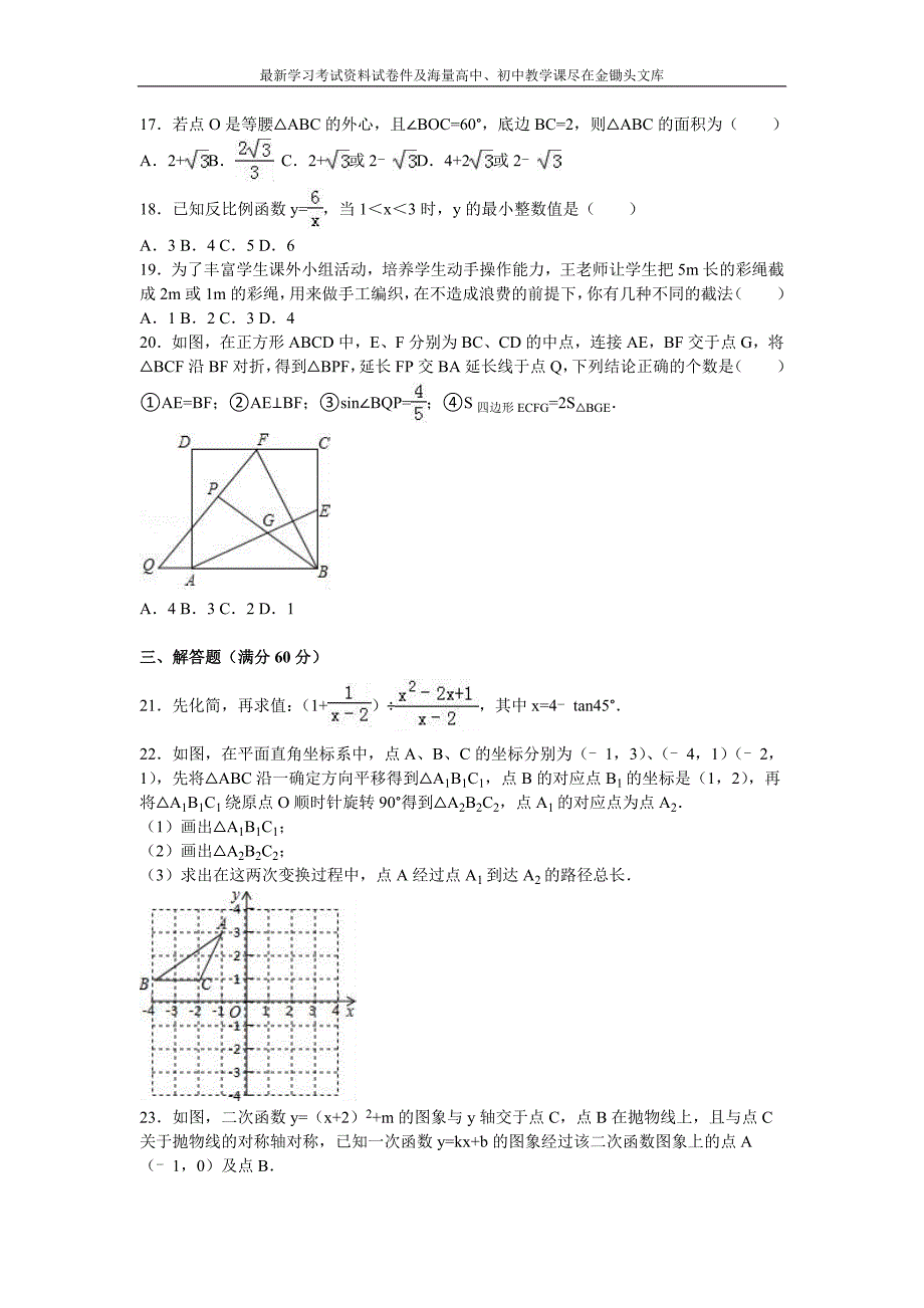 黑龙江省龙东地区2016年中考数学试卷及答案解析_第3页