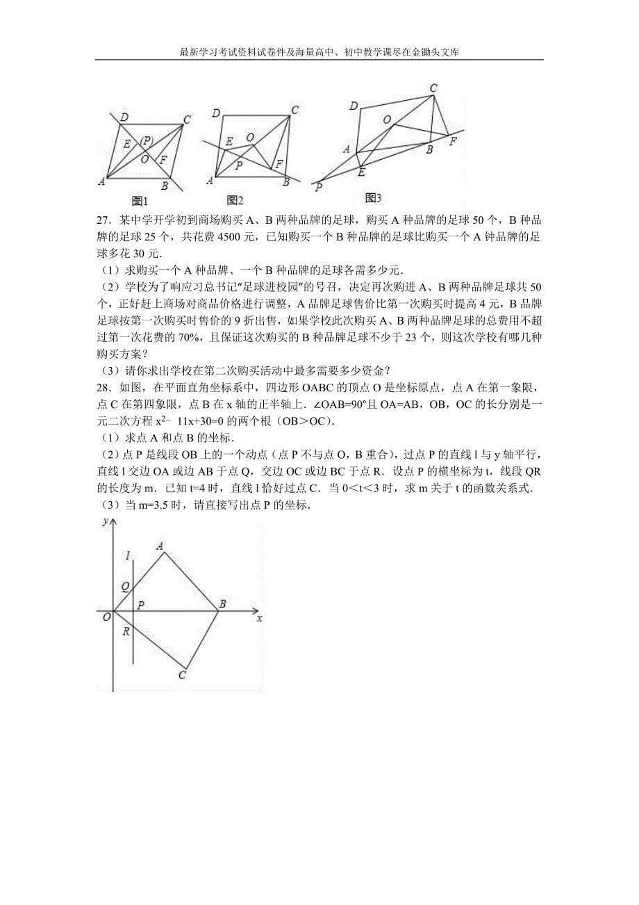 黑龙江省龙东地区2016年中考数学试卷及答案解析_第5页