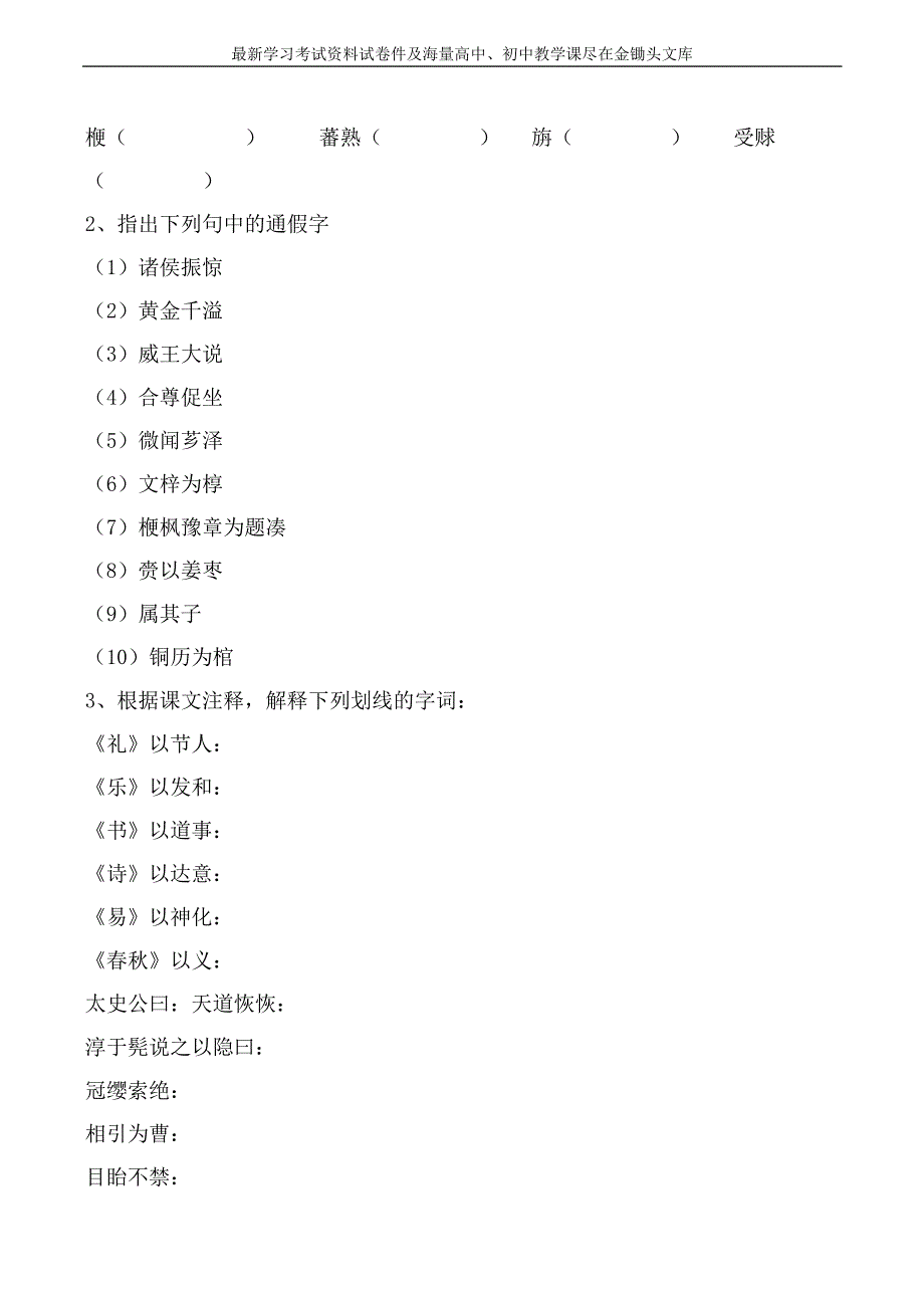 苏教版选修《＜史记＞选读》学案 滑稽列传（含答案）_第2页