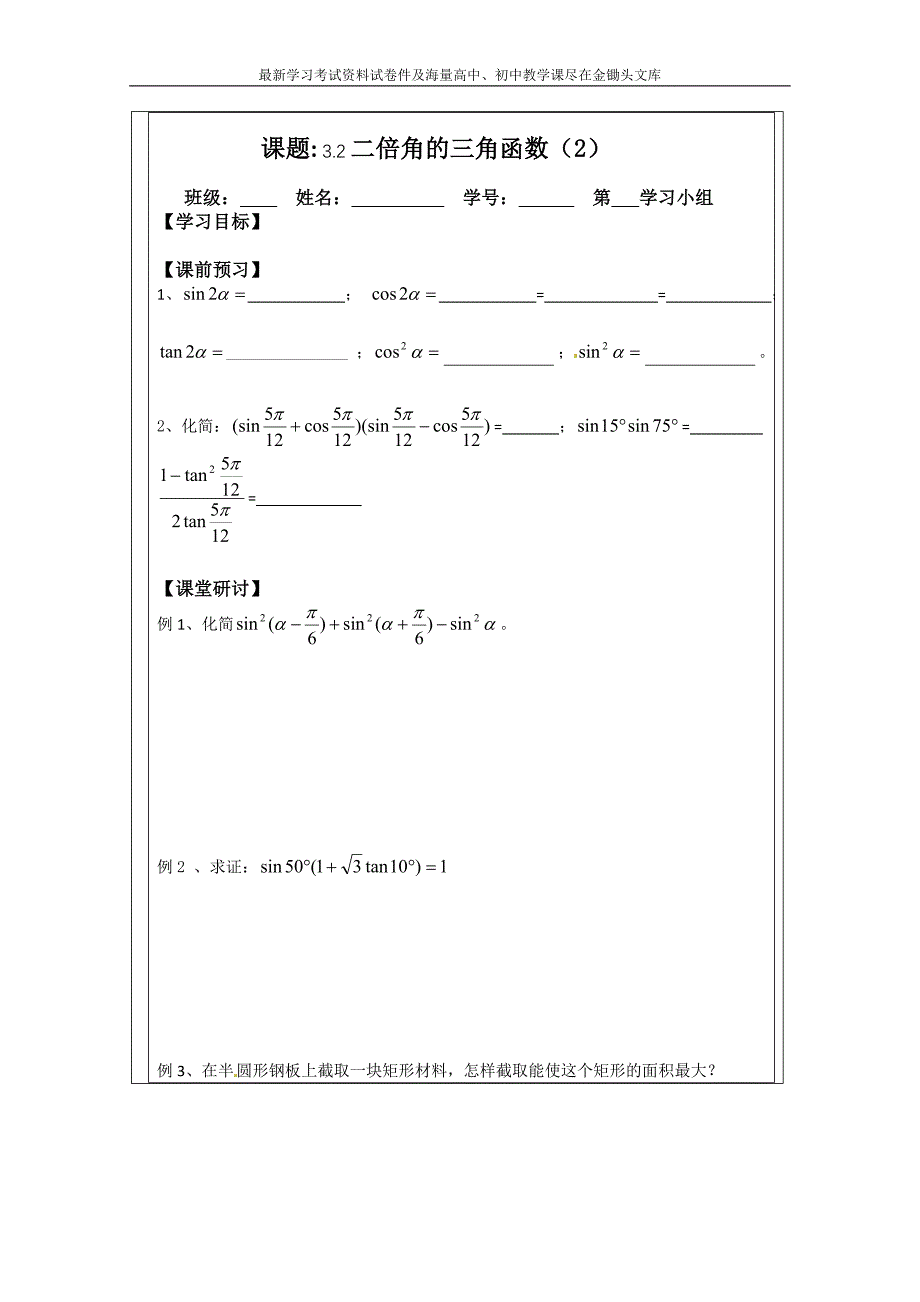 苏教版高中数学必修四导学检测案 3.2二倍角的三角函数（2）_第1页