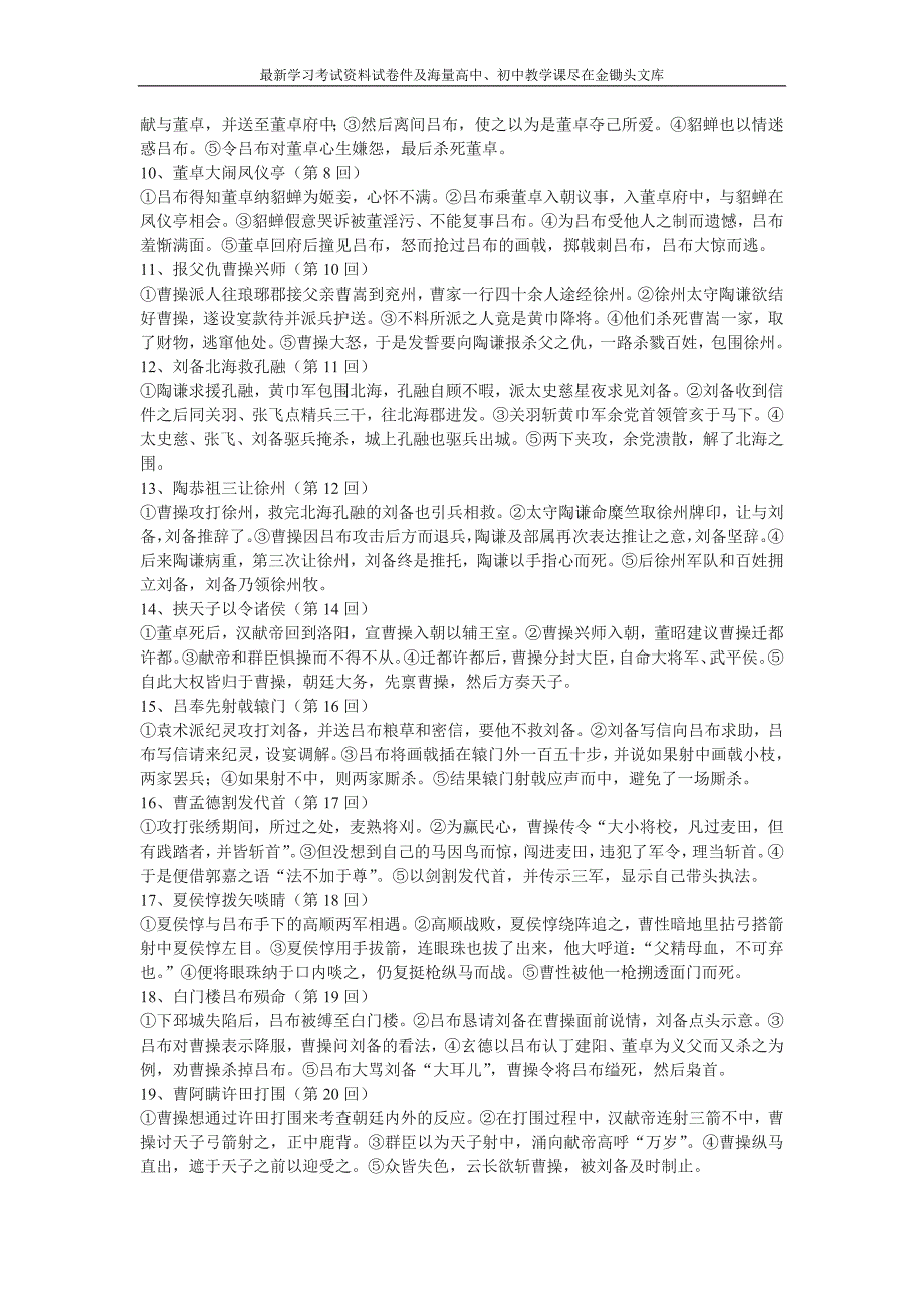 《三国演义》中的100个经典情节介绍_第2页