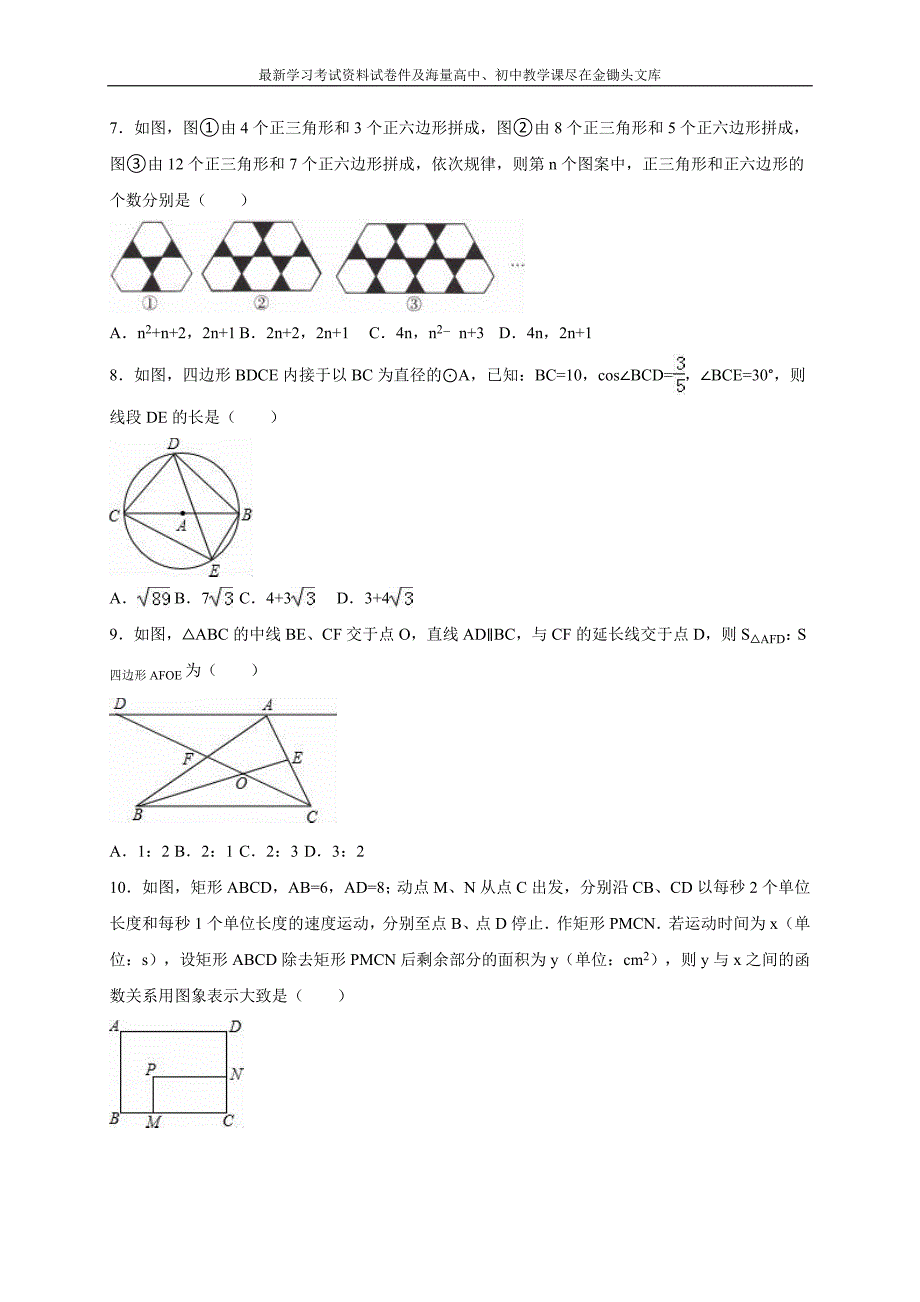 安徽省阜阳市颍泉区2016届中考数学二模试卷（含答案）_第2页