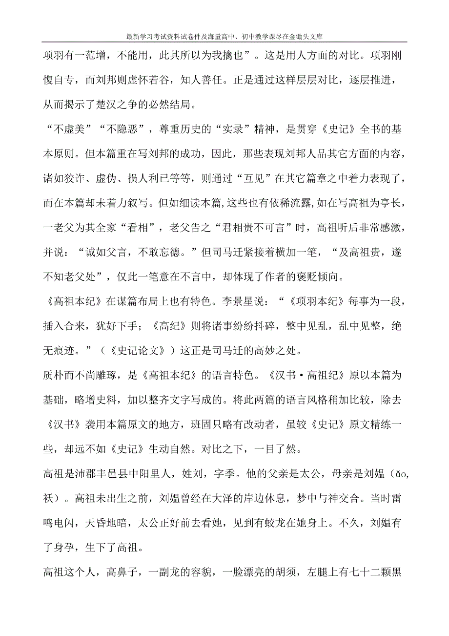 苏教版选修《＜史记＞选读》课文全译 高祖本纪_第2页