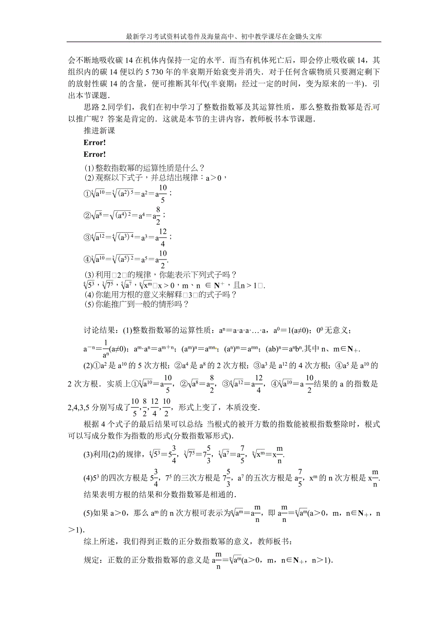 （人教B版）必修一名师精品 3.1.1《实数指数幂及其运算》教案设计（含答案）_第2页