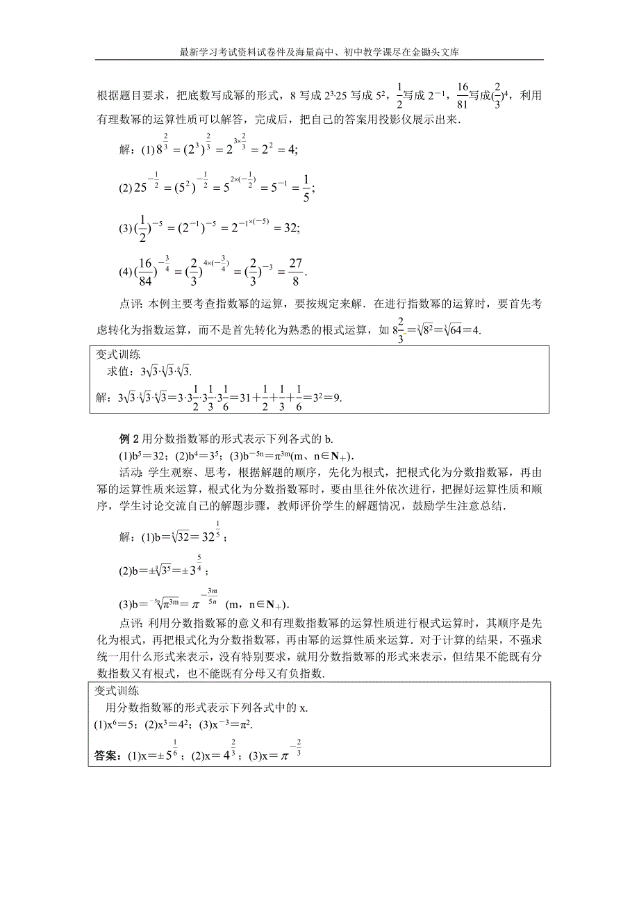 （人教B版）必修一名师精品 3.1.1《实数指数幂及其运算》教案设计（含答案）_第4页