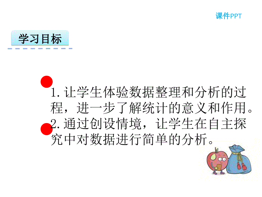 （北师大）数学三年级下册 7.2《快乐成长》ppt课件_第2页