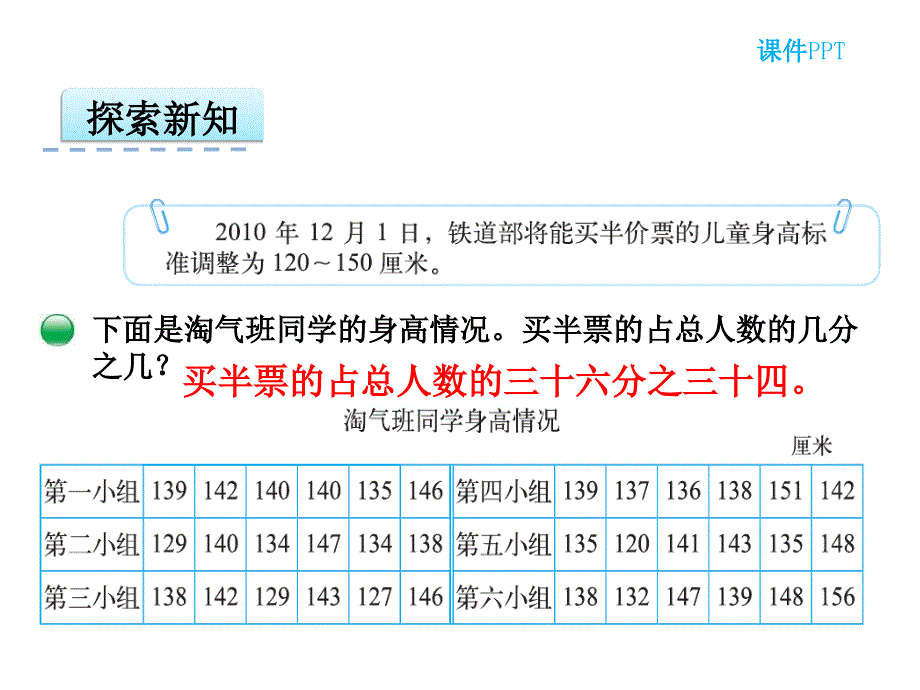 （北师大）数学三年级下册 7.2《快乐成长》ppt课件_第4页