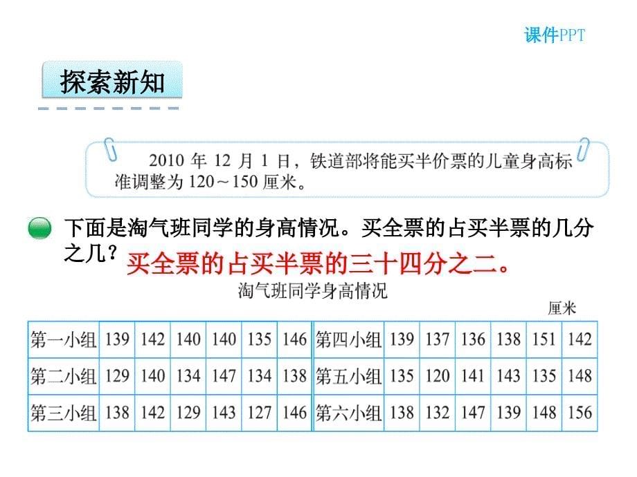 （北师大）数学三年级下册 7.2《快乐成长》ppt课件_第5页