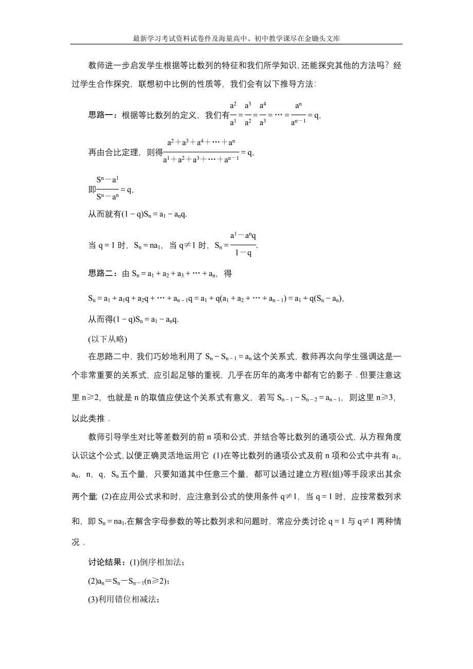 （人教B版）数学必修五名师精品 2.3.2《等比数列的前n项和》教案（含答案）_第5页