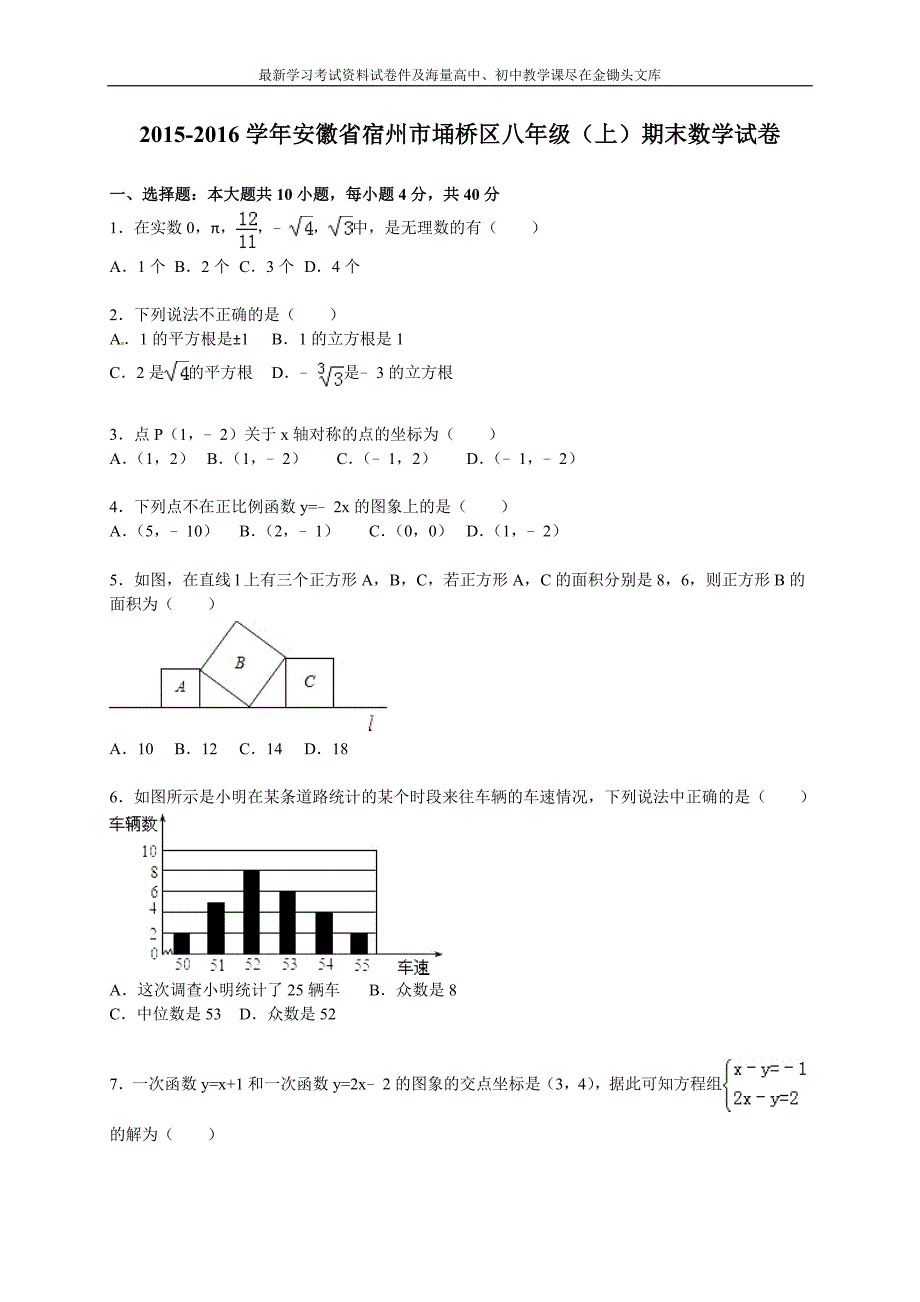 （人教版)2015-2016学年八年级上期末数学试卷（含解析）_第1页