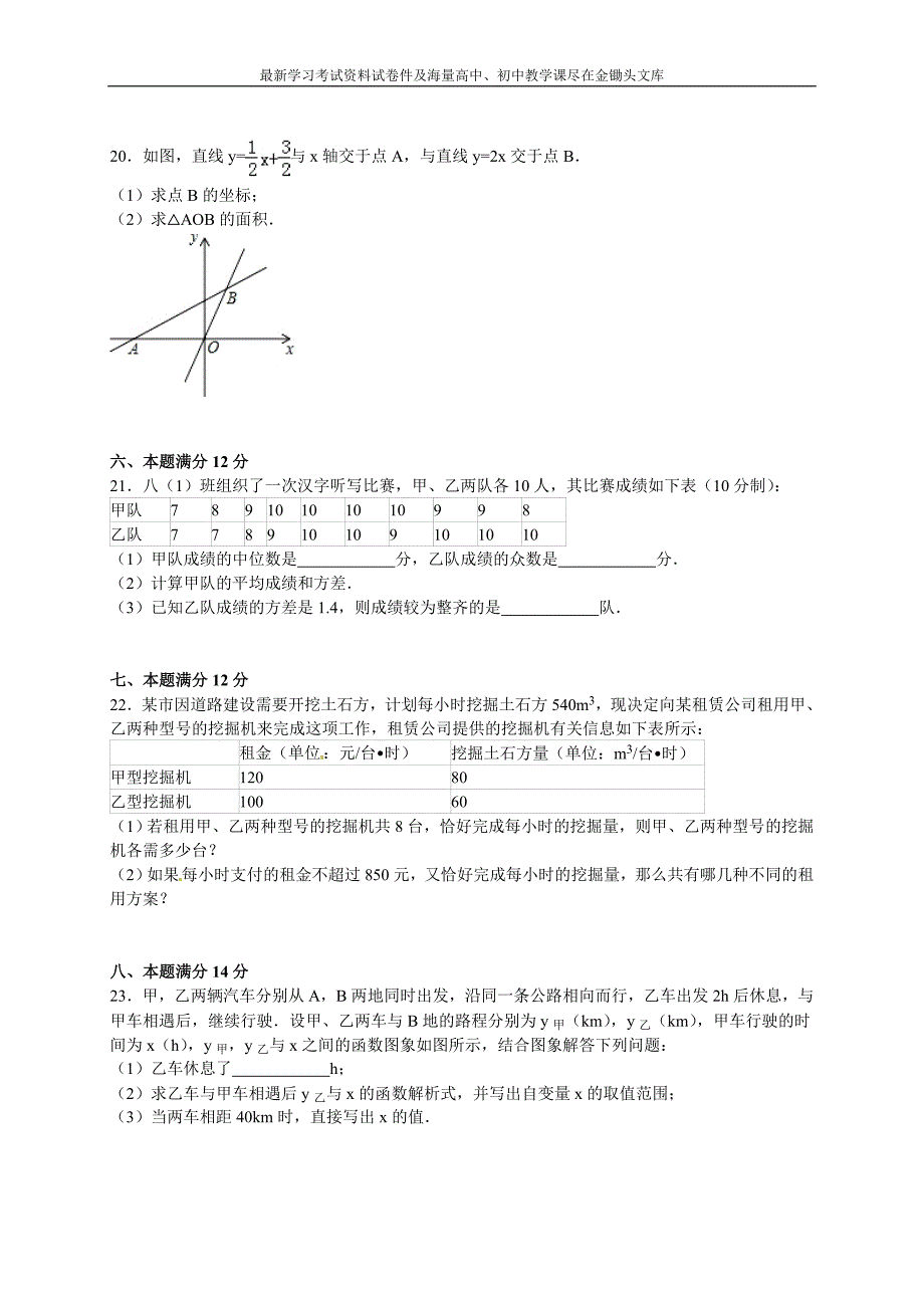 （人教版)2015-2016学年八年级上期末数学试卷（含解析）_第4页