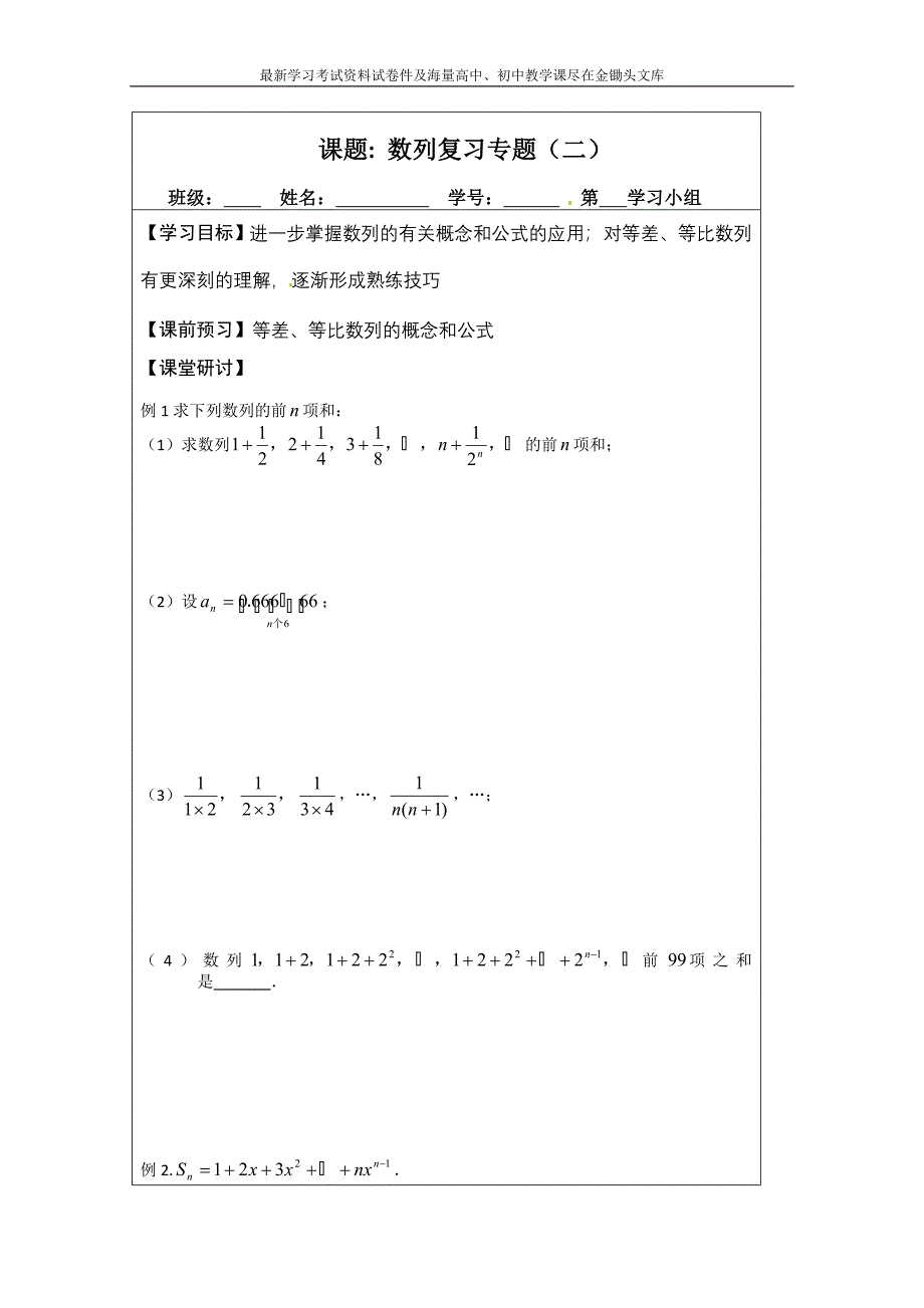 苏教版高中数学必修五导学检测案 2数列复习（2）_第1页