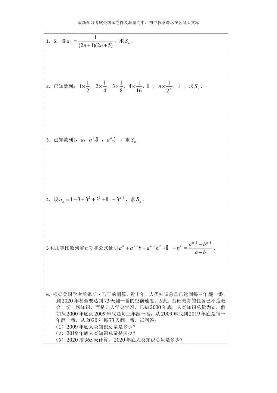苏教版高中数学必修五导学检测案 2数列复习（2）_第5页