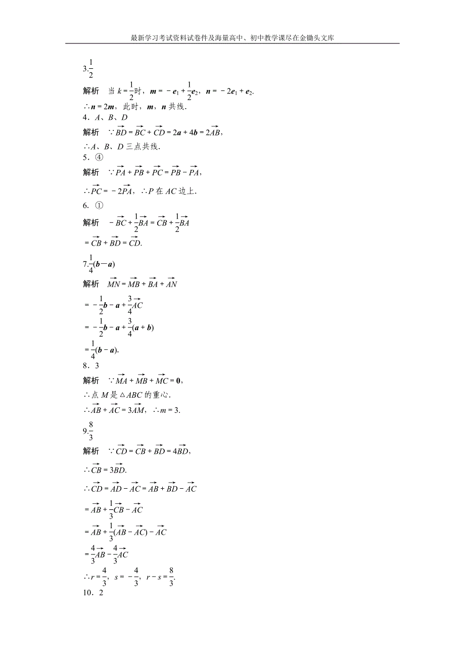 苏教版高中数学必修四 第2章-平面向量2.2.3课时作业（含答案）_第4页