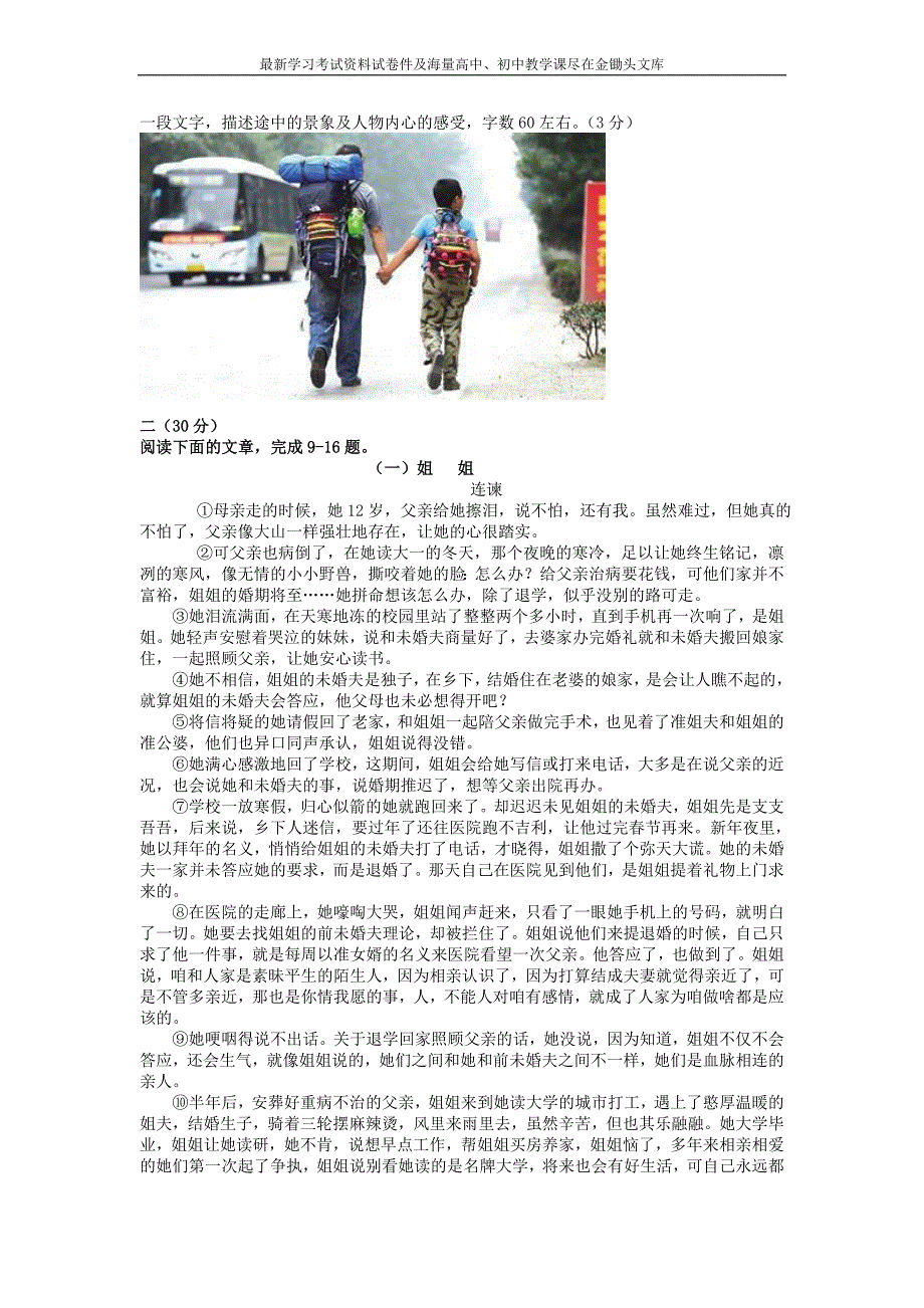 浙江省杭州市2016年中考语文模拟命题比赛试卷 （13）_第3页