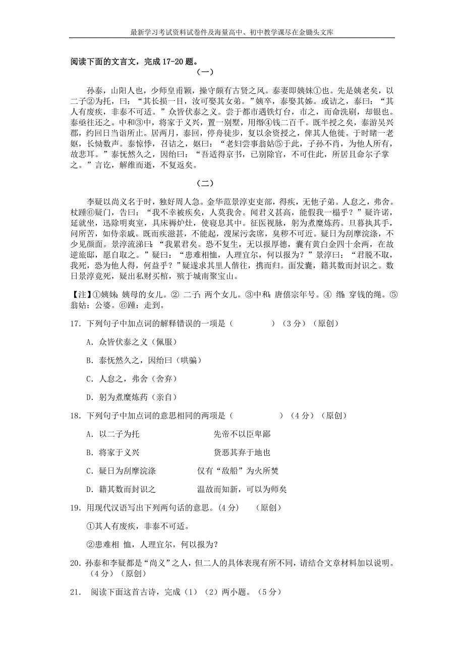 浙江省杭州市2016年中考语文模拟命题比赛试卷 （13）_第5页