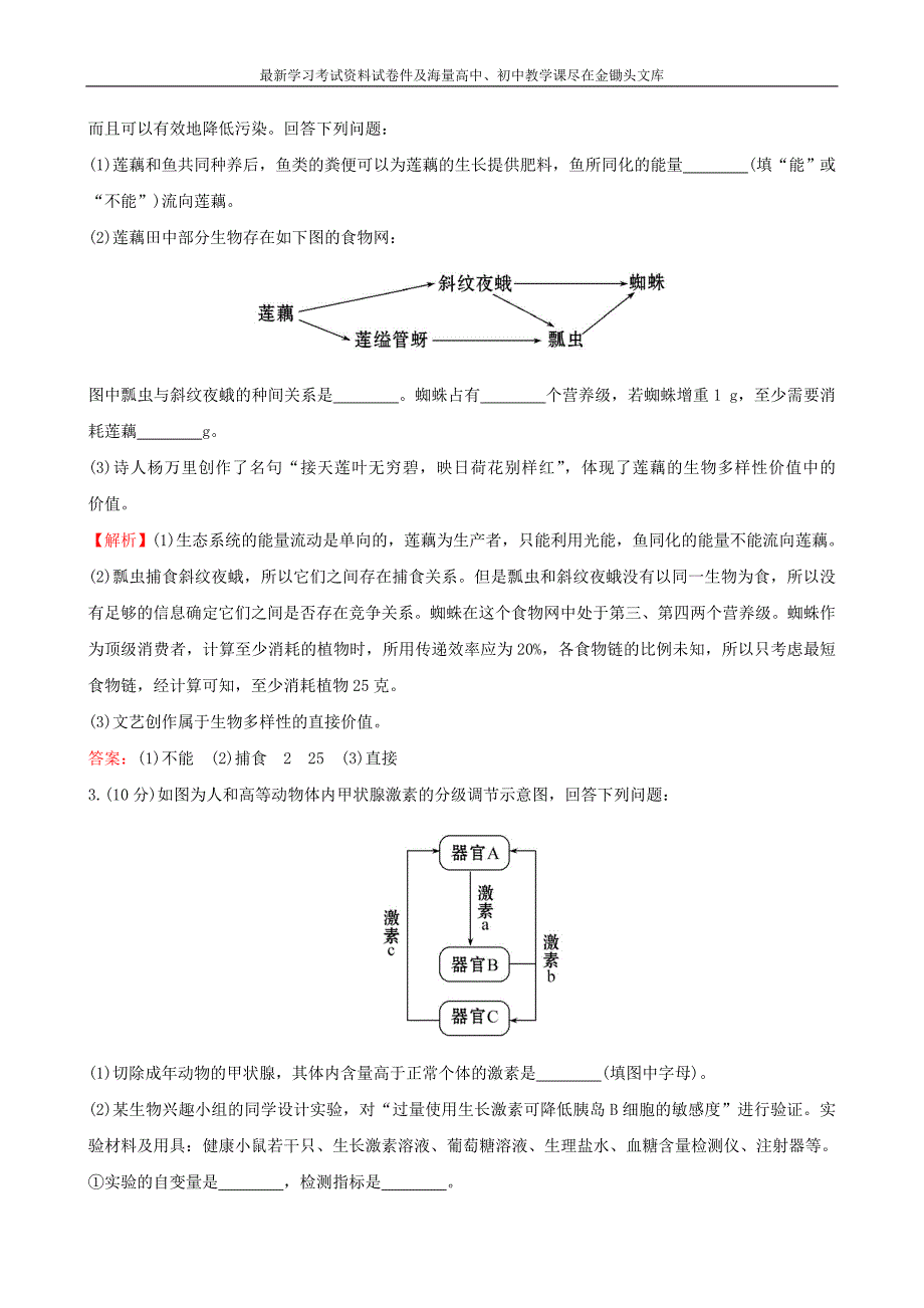 2016届高考生物二轮复习 题型专练 非选择题标准练（6）_第2页