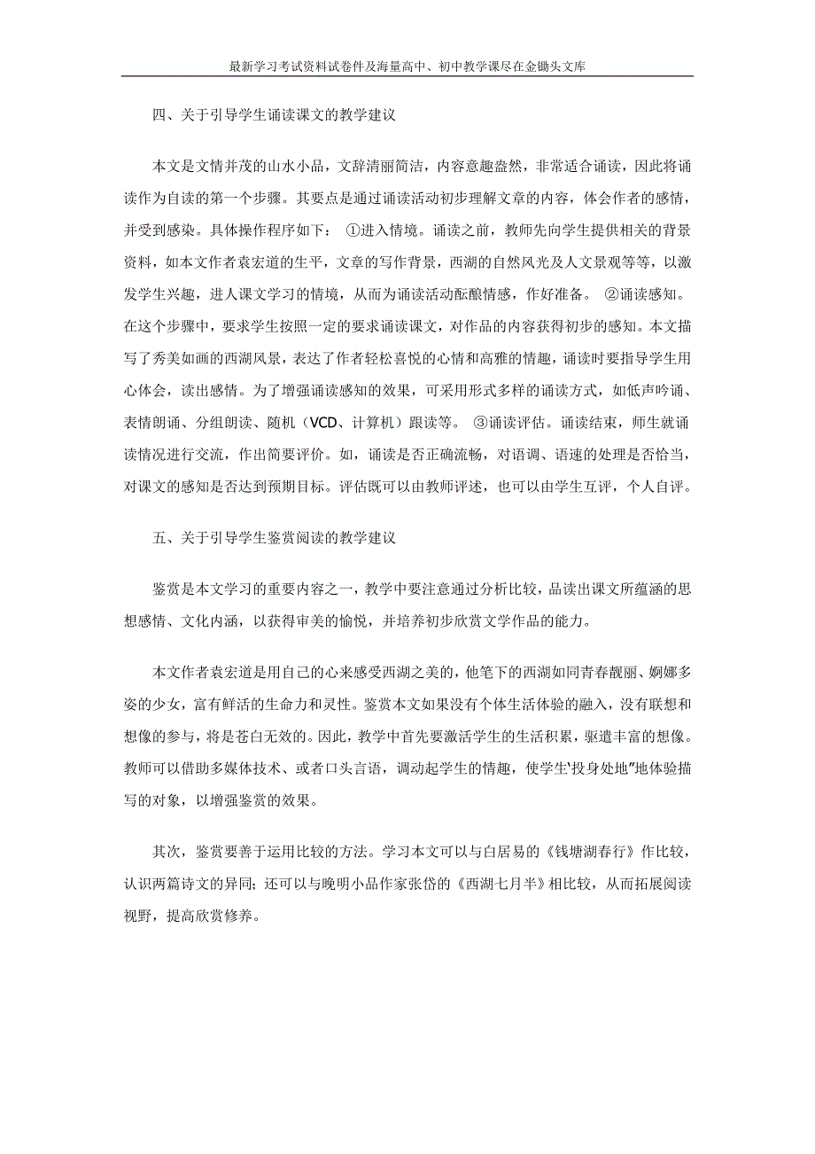 《西湖游记二则》教案_第2页