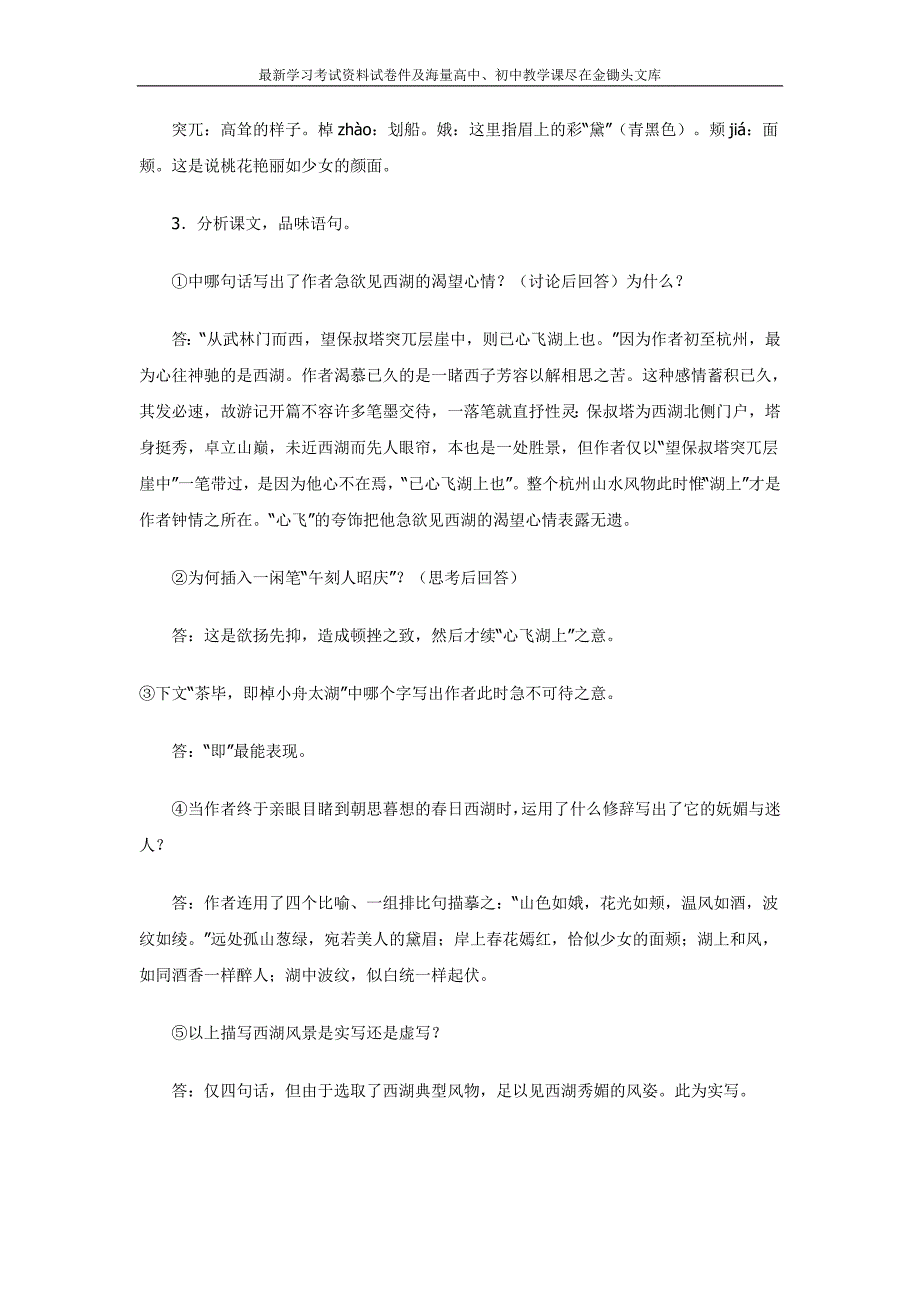 《西湖游记二则》教案_第4页