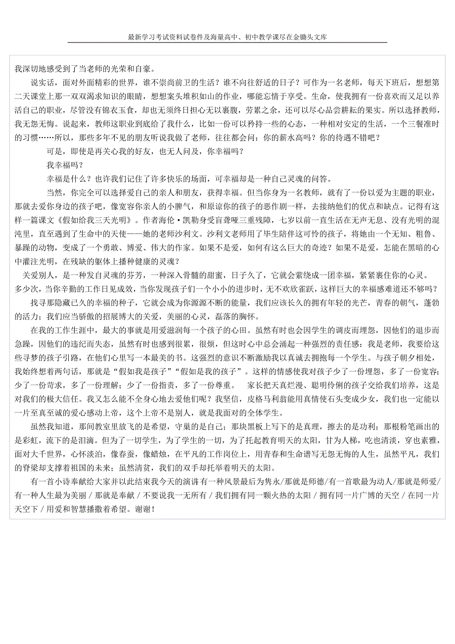 教师演讲稿 用爱和智慧托起明天的太阳_第2页