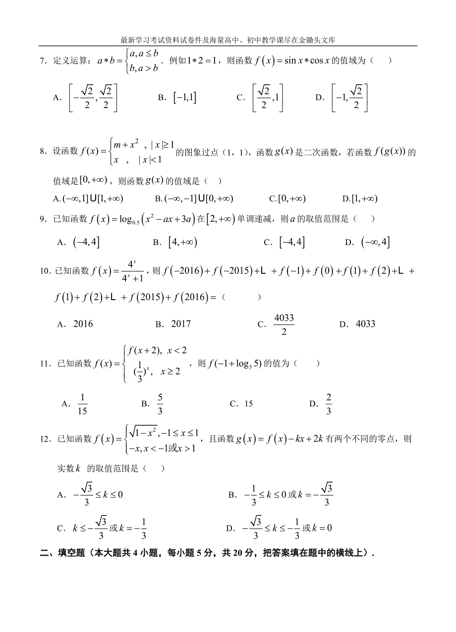 江西省2017届高三上学期第一次月考数学（文）试题（含答案）_第2页