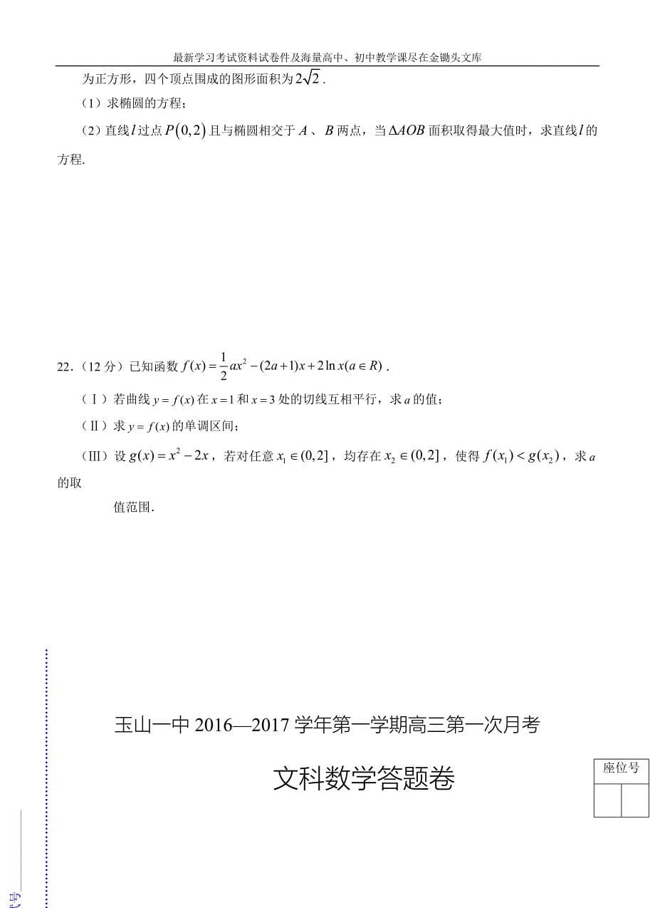 江西省2017届高三上学期第一次月考数学（文）试题（含答案）_第5页