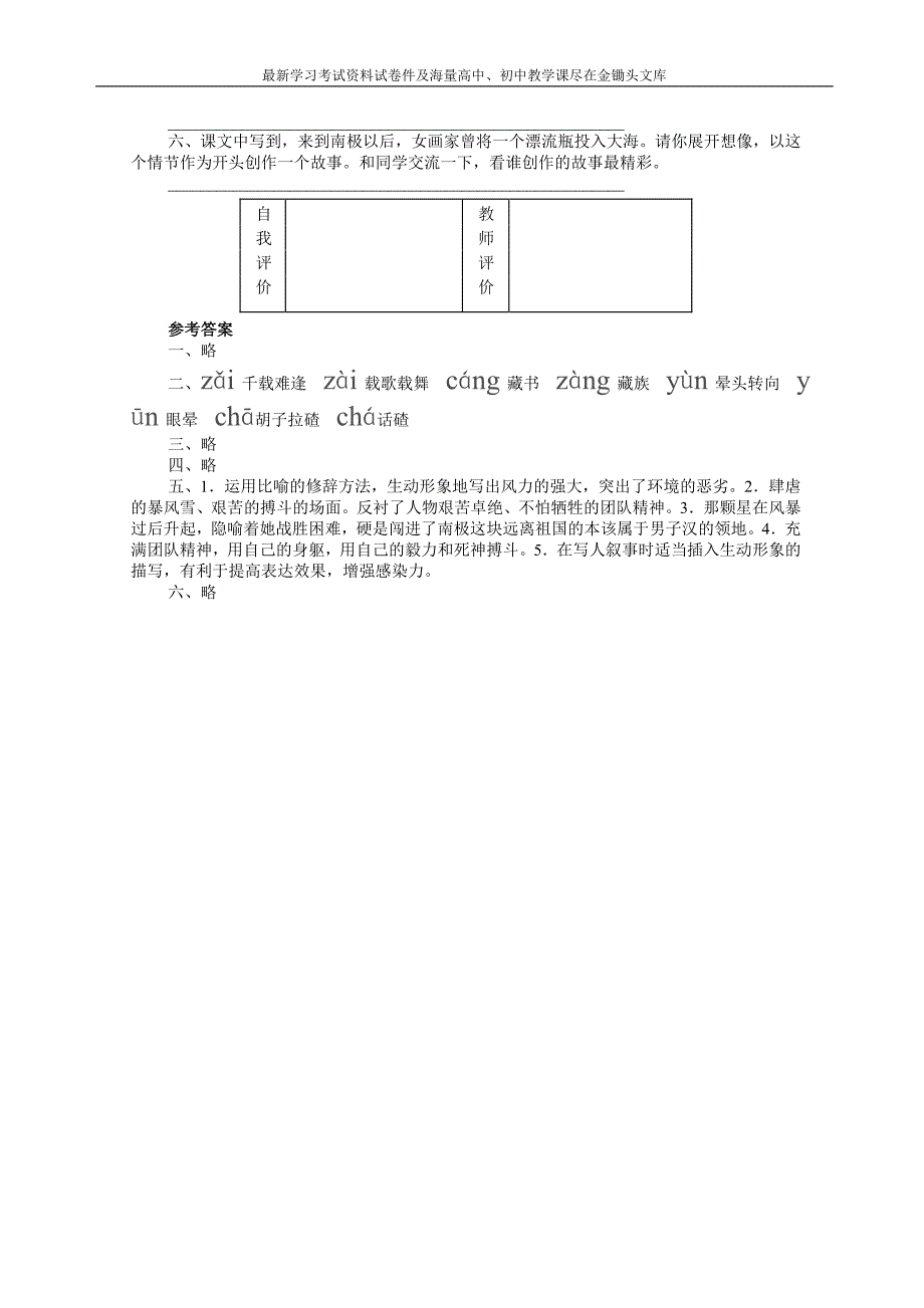 七年级下册《三个太阳》同步练习及答案（苏教版）_第2页