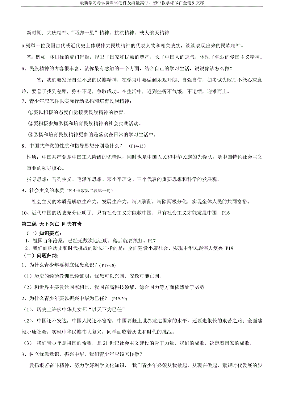 教科版九年级初三思想品德知识提纲_第2页