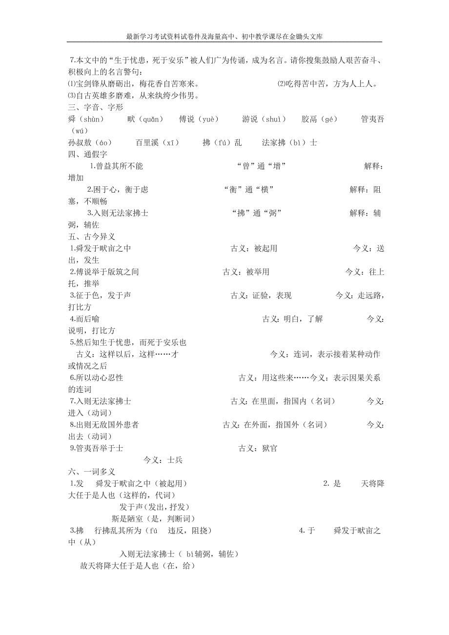 （语文版）八年级（上）文言文总复习详细整理（含答案，共10页）_第5页