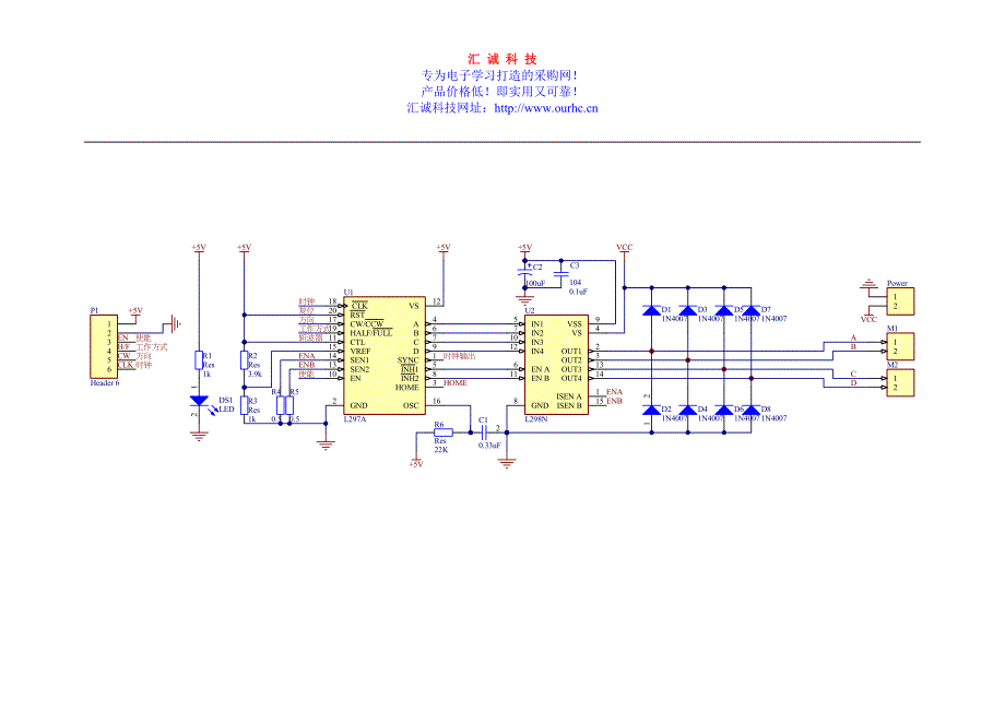 l297 l298组合驱动步进电机原理图_第1页