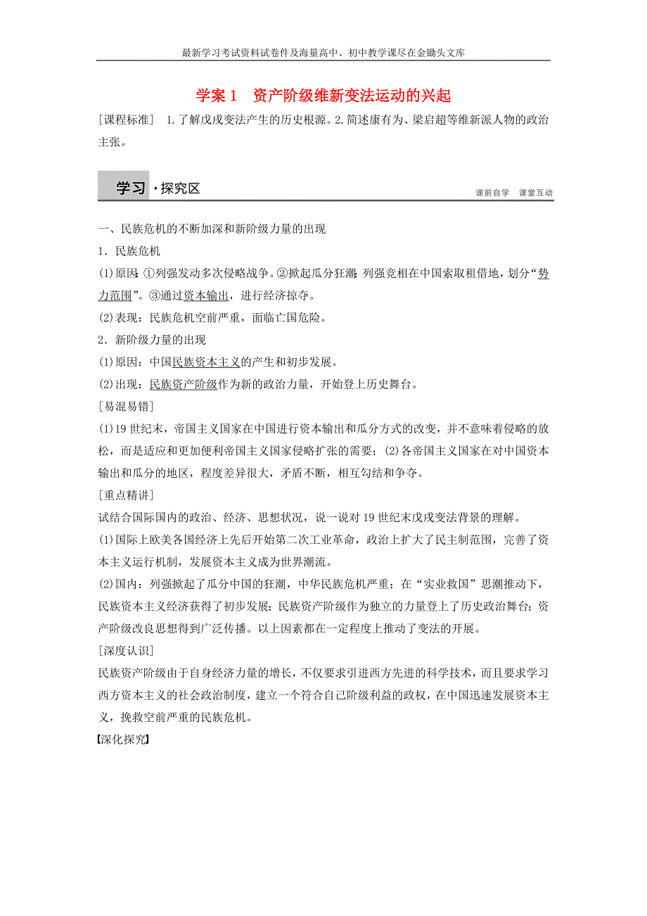 （北师大版）历史选修一 9.1《资产阶级维新变法运动的兴起》学案（含答案）_第1页