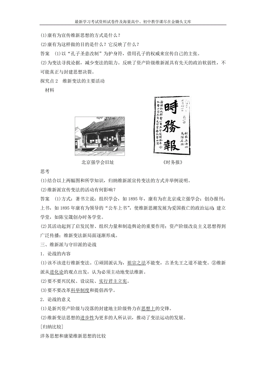 （北师大版）历史选修一 9.1《资产阶级维新变法运动的兴起》学案（含答案）_第4页